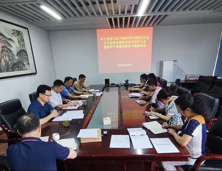 【主题教育】继续教育学院举办主题教育读书班学习会暨教师干部廉洁教育专题座谈会.png 【主题教育】继续教育学院举办主题教育读书班学习会暨教师干部廉洁教育专题座谈会.png