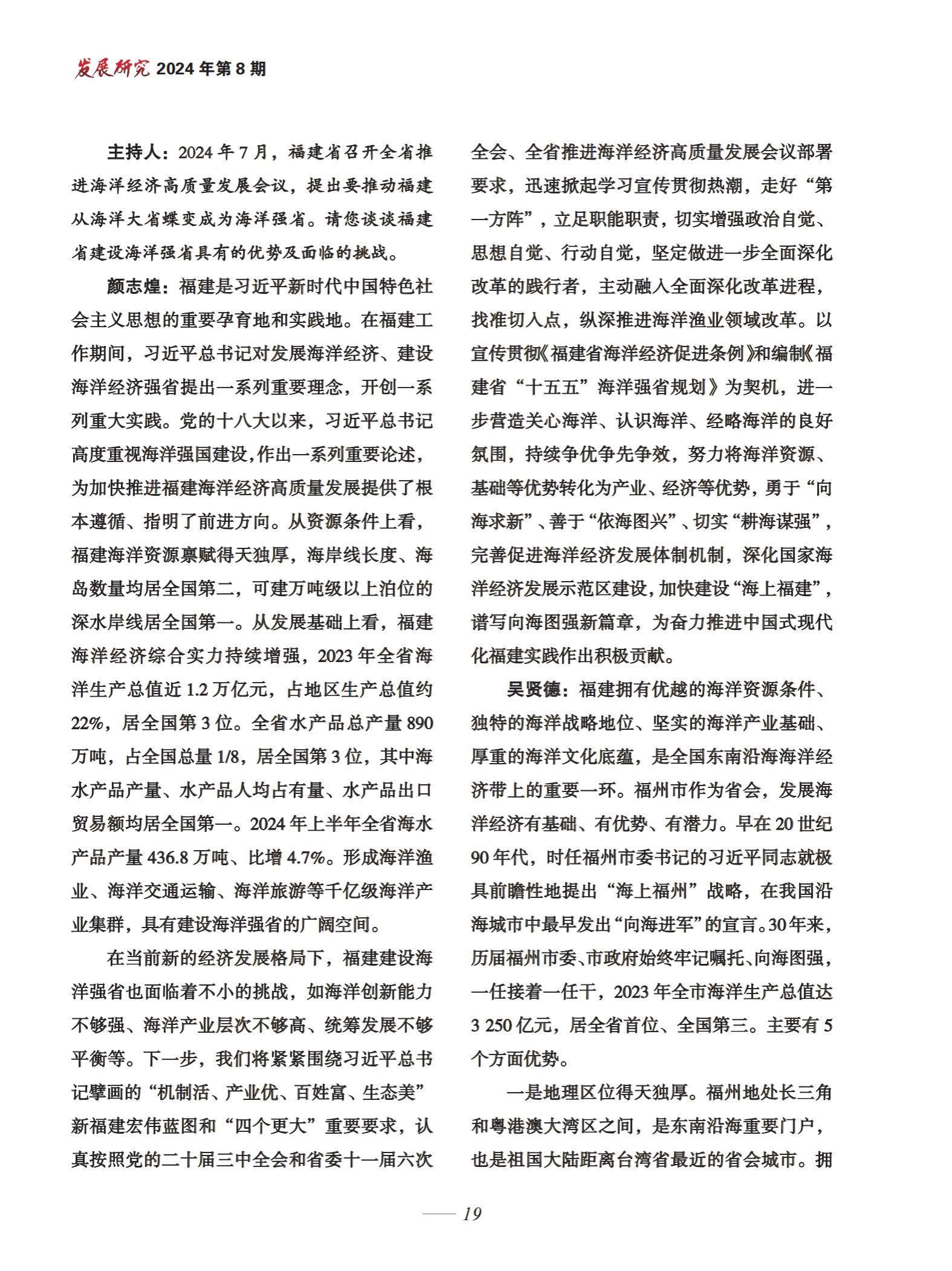 3-福建省加快海洋强省建设的实践与探索——本刊编辑部(1)_01.jpg