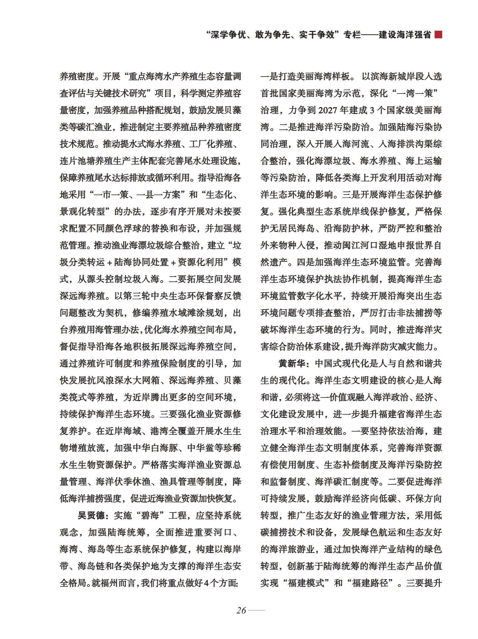 3-福建省加快海洋强省建设的实践与探索——本刊编辑部(1)_08.jpg